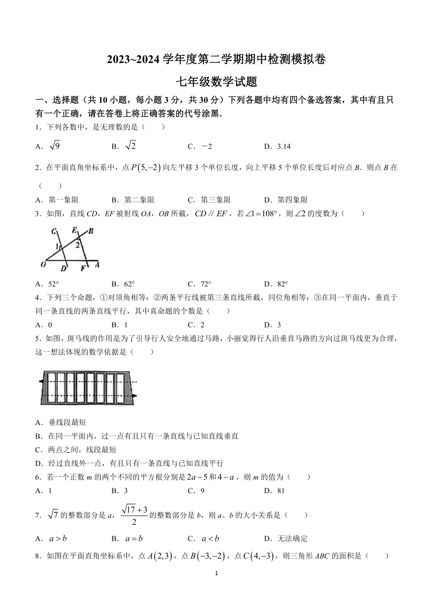 湖北省武汉市经开外校联合体2023-2024学年七年级下学期期中数学试题（含答案)