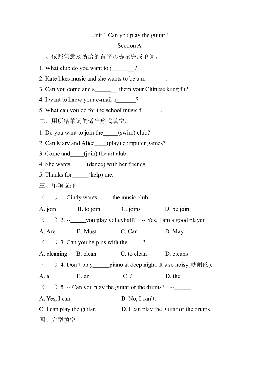 人教版七年级上册Unit 1 My name's Gina. Section A 同步练习试题（含答案）