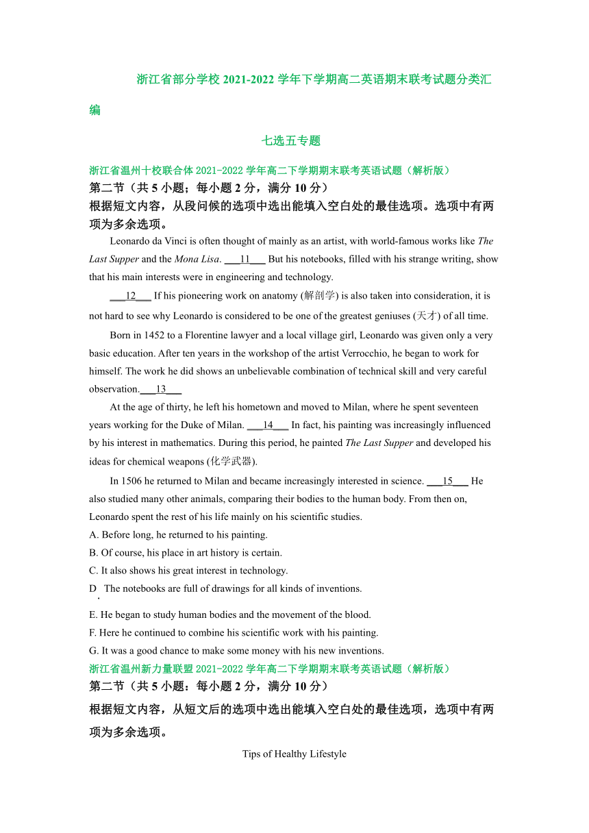 浙江省部分学校2021-2022学年下学期高二英语期末联考试题汇编：七选五专题（含答案）