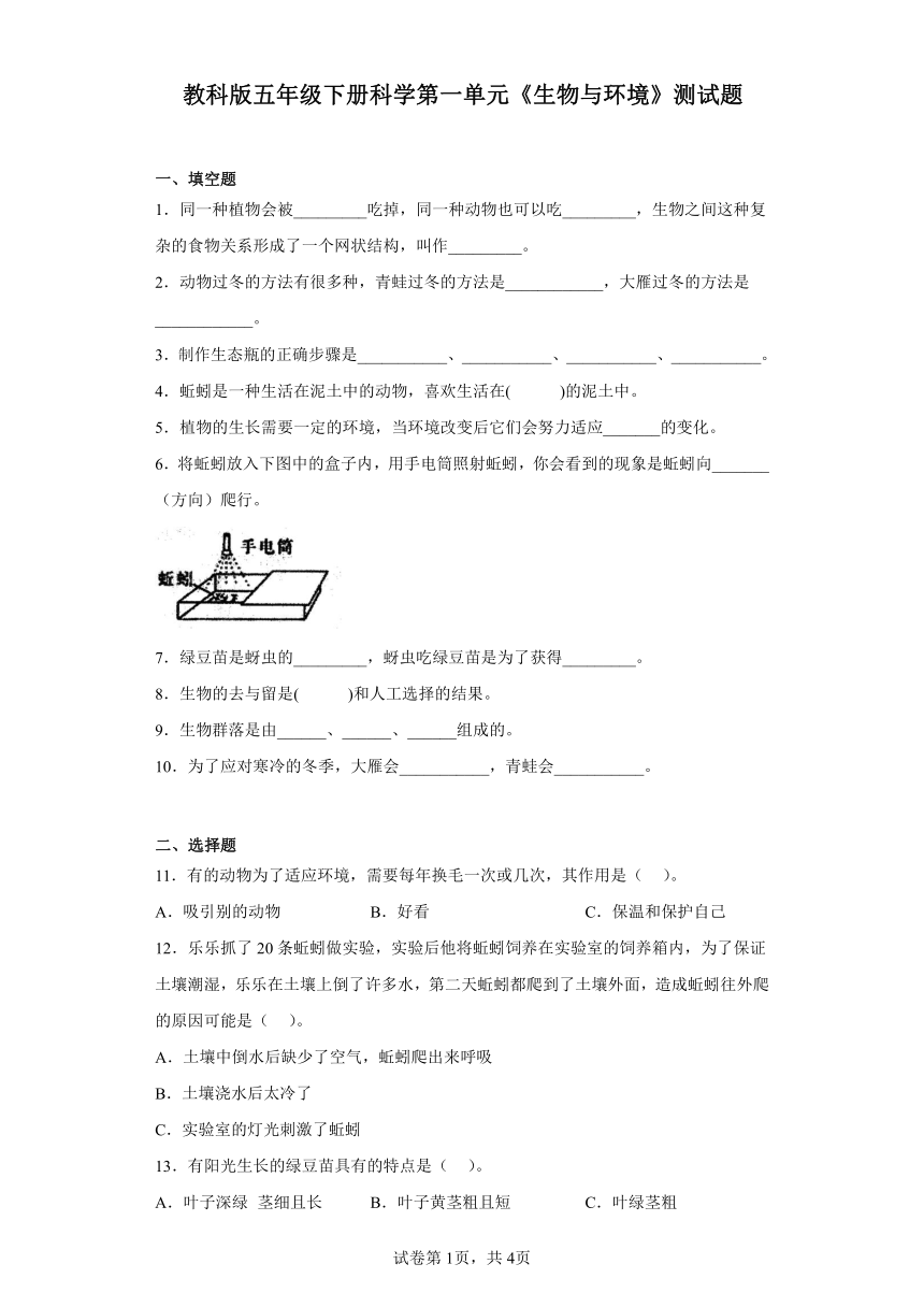 教科版五年级下册科学第一单元《生物与环境》测试题（含答案）