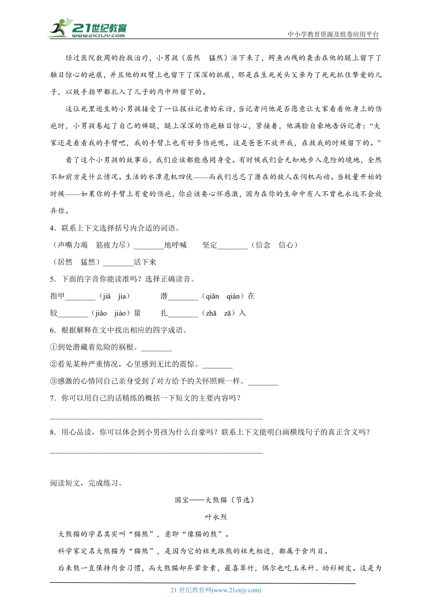 部编版小学语文六年级下册小升初现代文阅读精选题（一）（含答案）