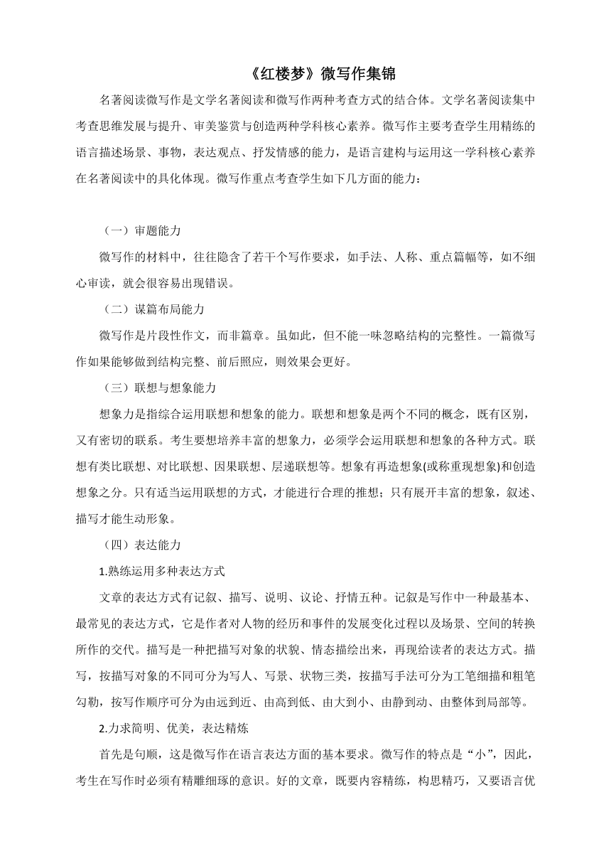 2022届高考语文专题写作训练：《红楼梦》微写作集锦