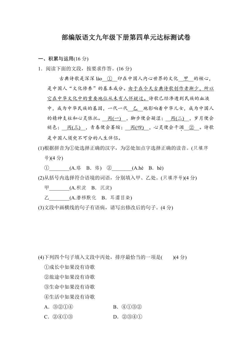 部编版语文九年级下册第四单元达标测试卷（含答案）