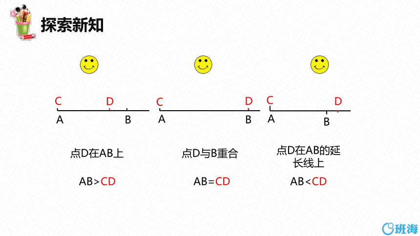 人教版（新）七上-4.2 直线、射线、线段 第二课时【优质课件】