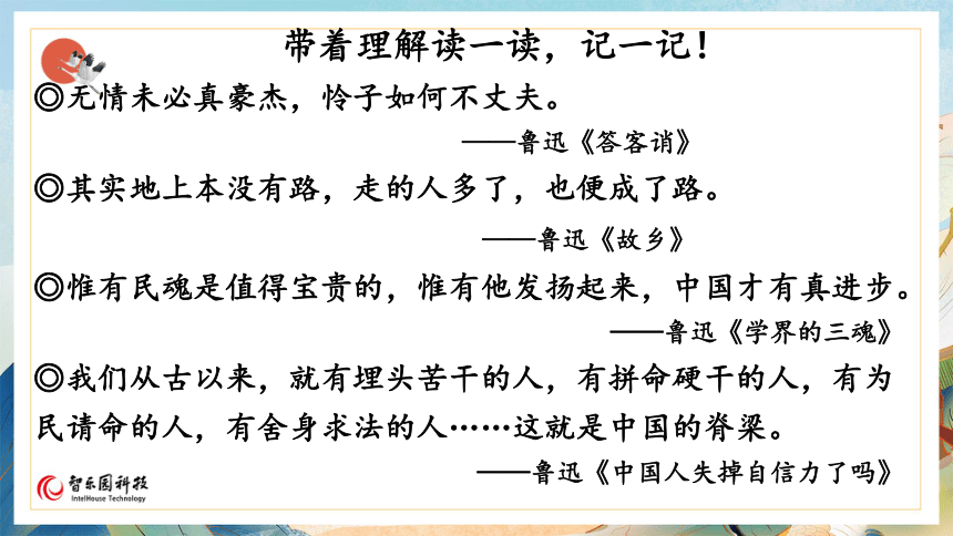 【课件PPT】小学语文六年级上册—第八单元语文园地