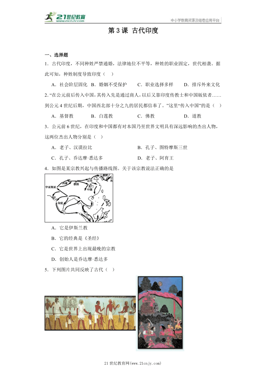 第3课 古代印度 同步练习（含答案解析）