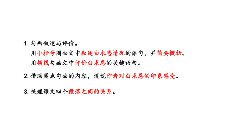 部编版七年级语文上册课件(共43张PPT)--12 纪念白求恩