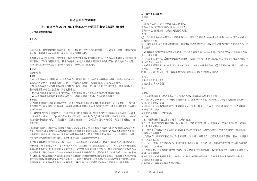 浙江省温州市2020-2021学年高一上学期期末语文试题（B卷）（word版含答案）