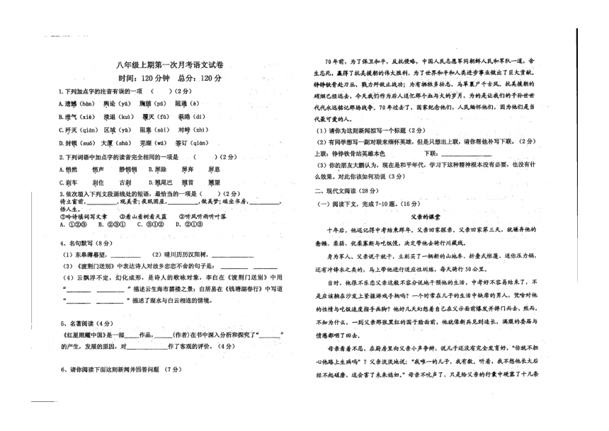 河南省鹤壁市致远中学2022-2023学年上学期八年级第一次阶段性评价语文（PDF无答案）