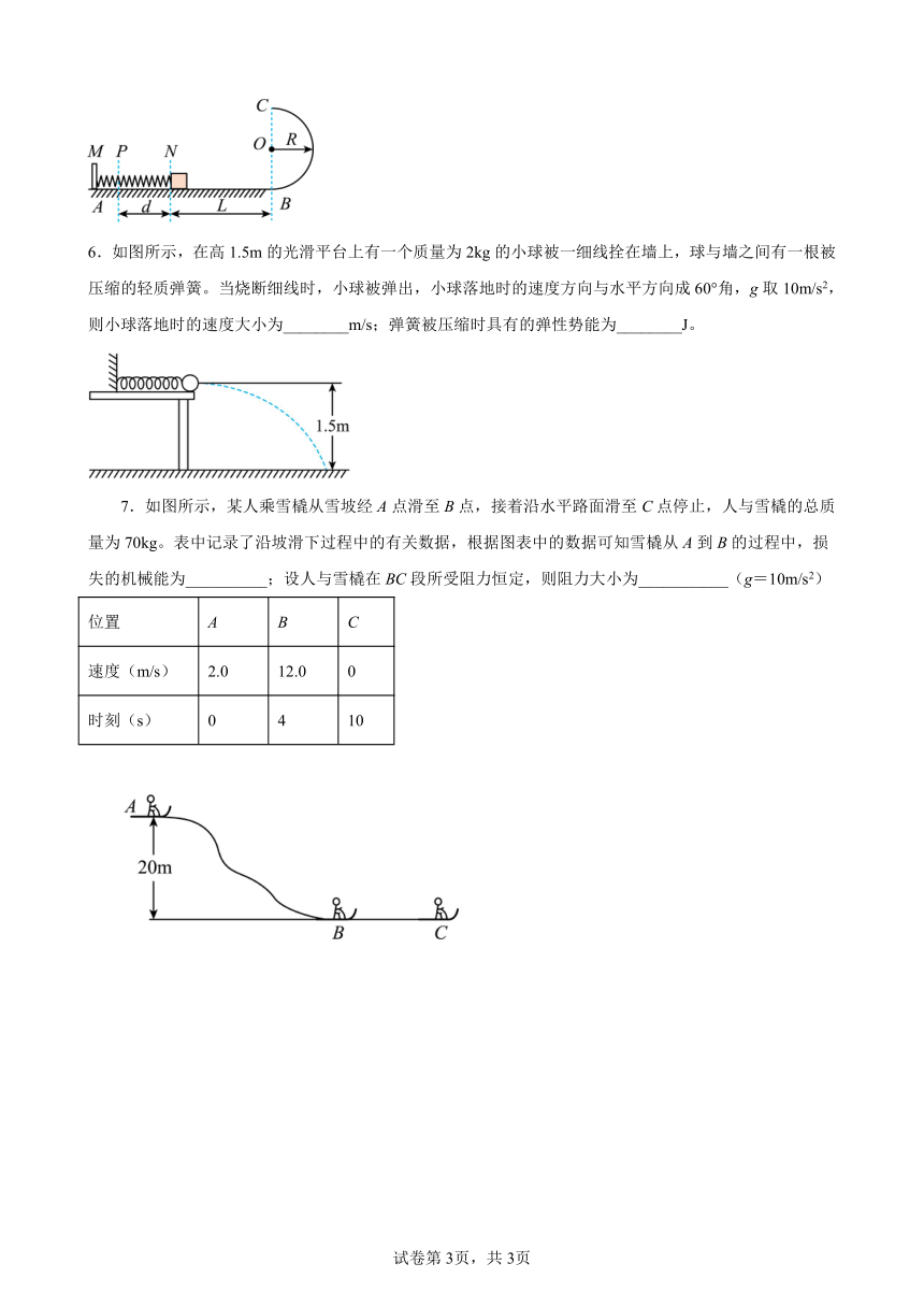 8.4机械能守恒定律 学案 （有答案）