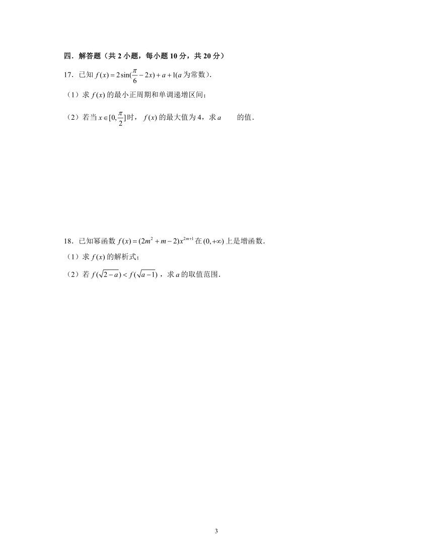 江苏省泰兴市第三高级中学2020-2021学年高一数学上学期寒假作业检测试卷  Word含答案解析