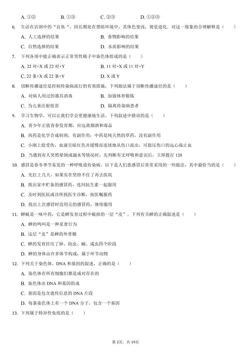 2020-2021学年河南省信阳市淮滨县八年级（下）期末生物试卷（word版，含解析）