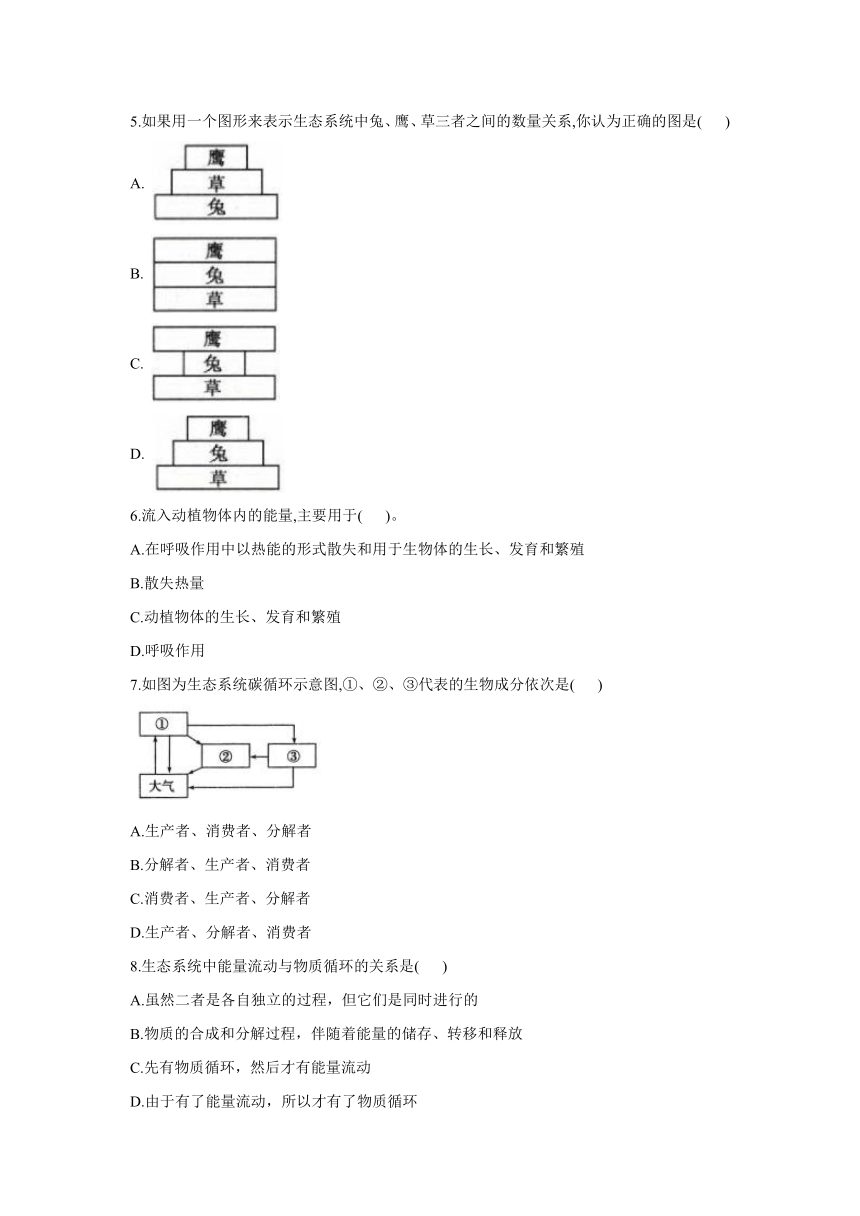 7.19.2 生态系统中的能量流动和物质循环 课时作业（含解析）