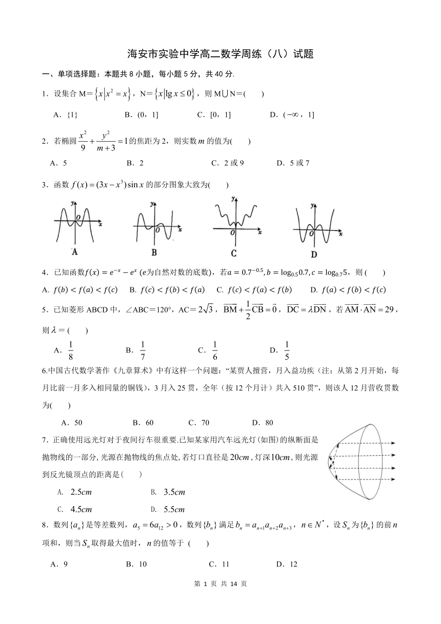 2020年江苏省海安市实验中学高二数学周练试题（12月4日）（Word含解析）