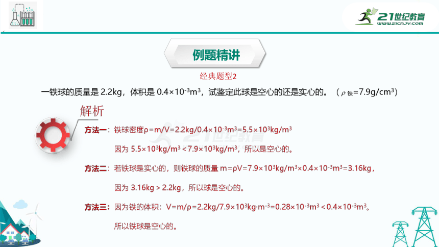 【精品同步课件】沪教版九年级上册物理第六章第一节《密度》（42张PPT）