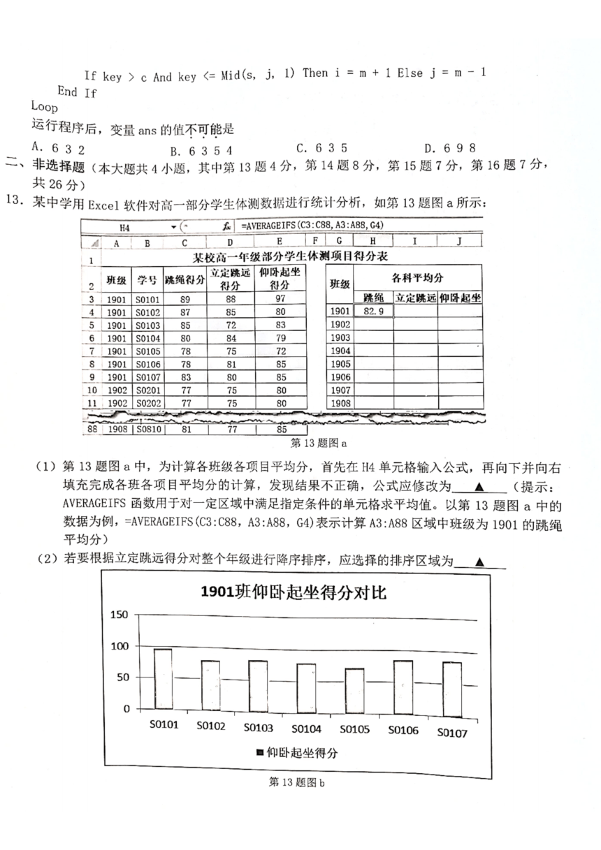 浙江省Z20名校联盟(名校新高考研究联盟)2022届高三上学期8月第一次联考（暑假返校联考）技术试题 扫描版含答案