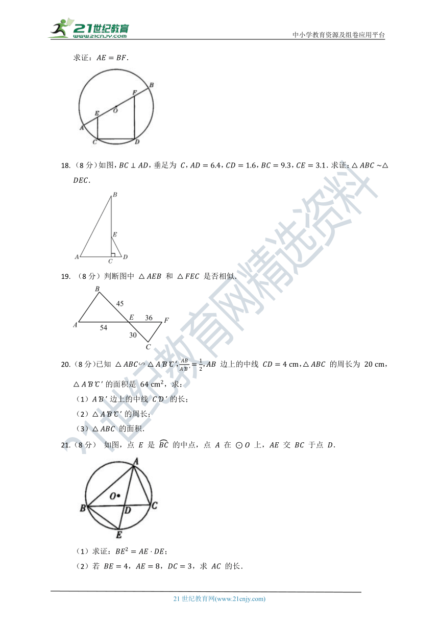 人教版2021--2022九年级（下）数学第二十七单元质量检测试卷C（含解析）