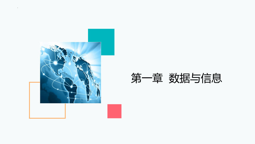 1.4数据管理与安全课件（27PPT）2021—2022学年浙教版（2019）信息技术必修1