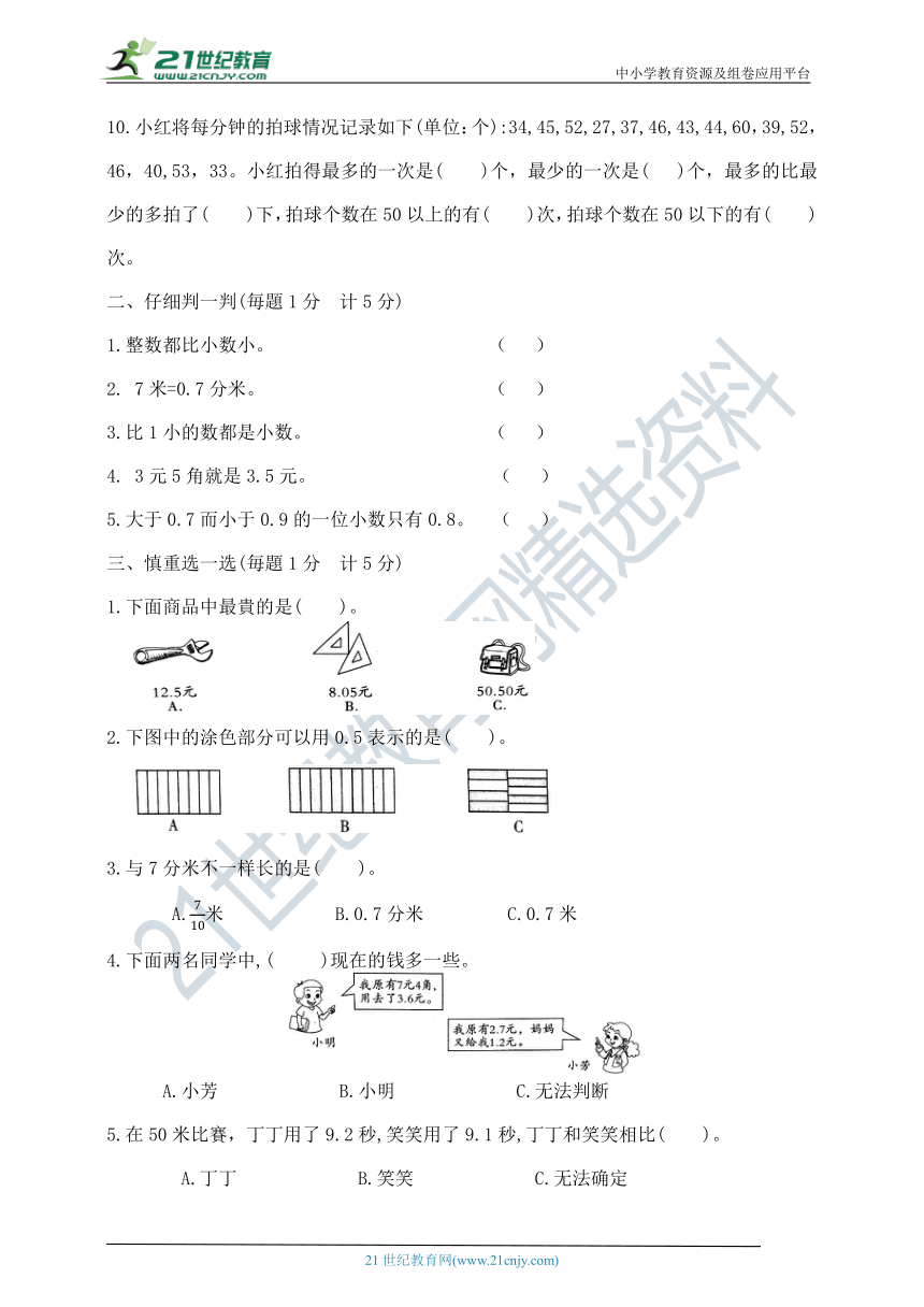 三年级下册数学第八、九单元达标金卷  苏教版（含答案）