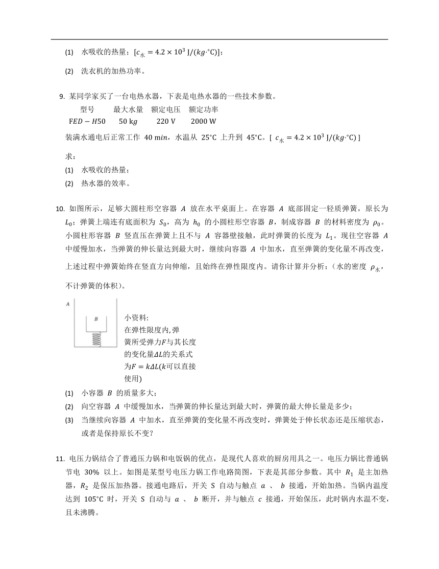 2022届中考物理专题复习：电热综合及物理推导（天津使用）（有答案）