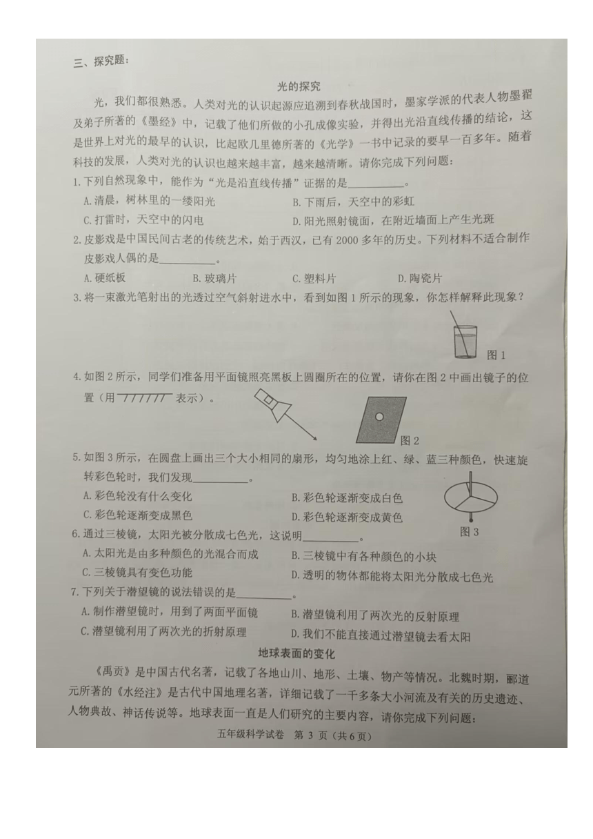 浙江省杭州市萧山区2022-2023学年第一学期五年级科学期末试题（图片版  无答案）