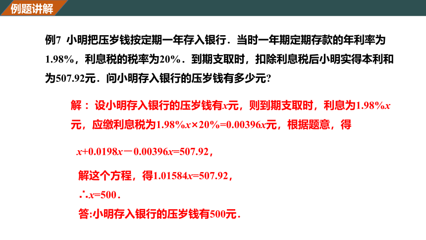 5.4一元一次方程的应用(4) 课件（共23张PPT）