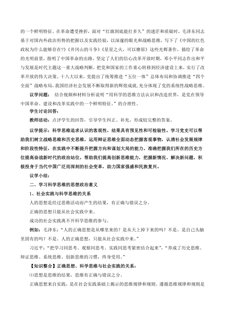 3.2学习科学思维的意义（教学设计）2022-2023学年高二政治下学期统编版选择性必修3