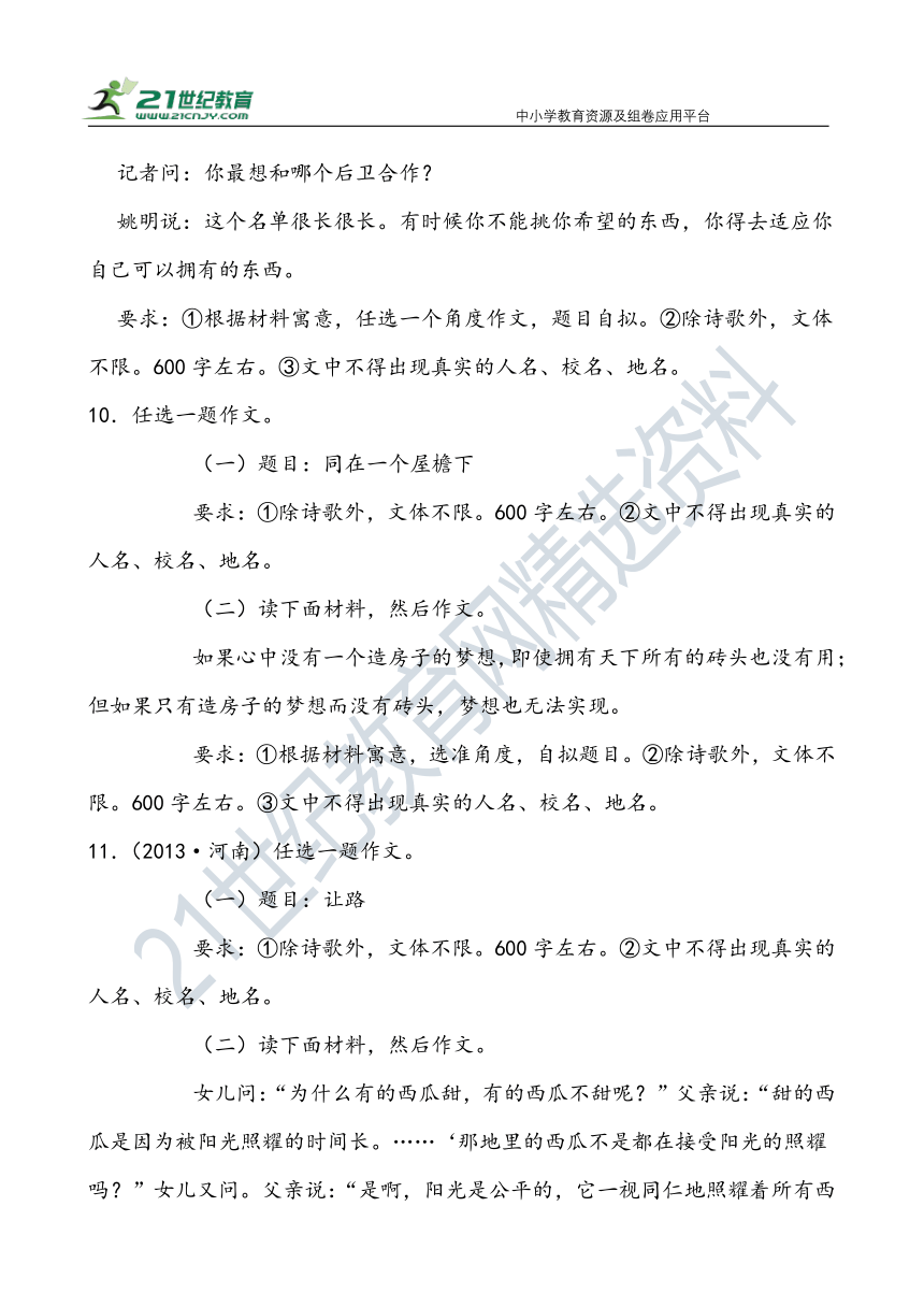 【作文直通车】中考语文二轮 河南近10年中考语文作文汇编 试卷（含范文）