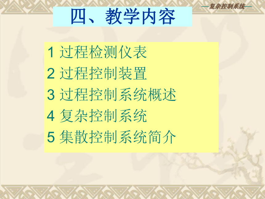 1  过程检测仪表1 化工仪表及自动化（高教版）同步课件(共33张PPT)