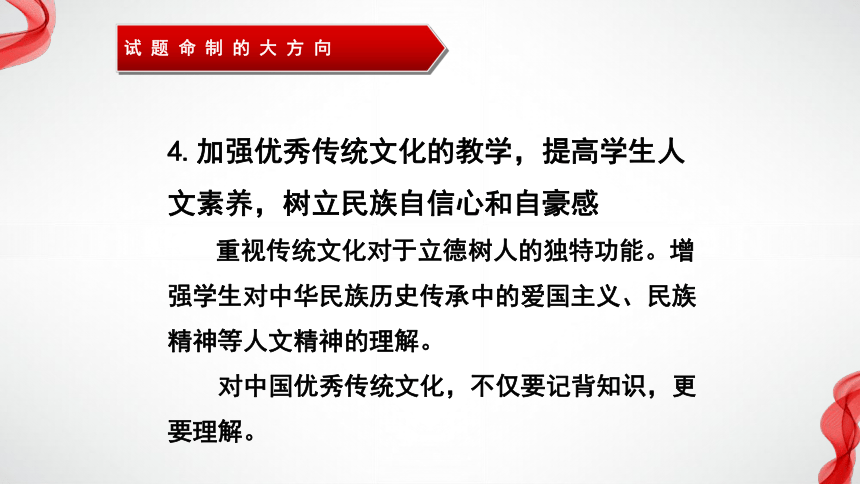 中考道德与法治学科指导《依标命题 答题有法 决胜中考》课件