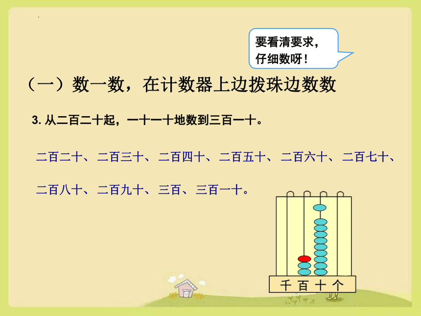 人教版二年级数学下册 1000以内数的认识（课件）(共15张PPT)