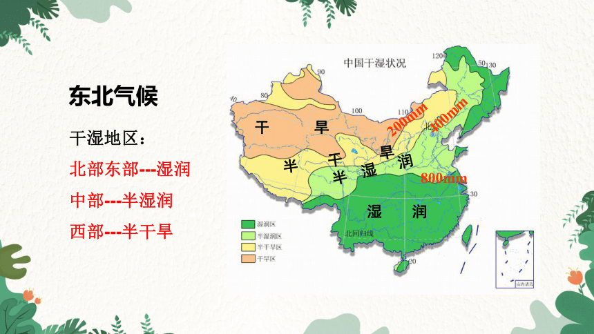 人教版地理八年级下册 6.2“白山黑水”——东北三省课件(共50张PPT)