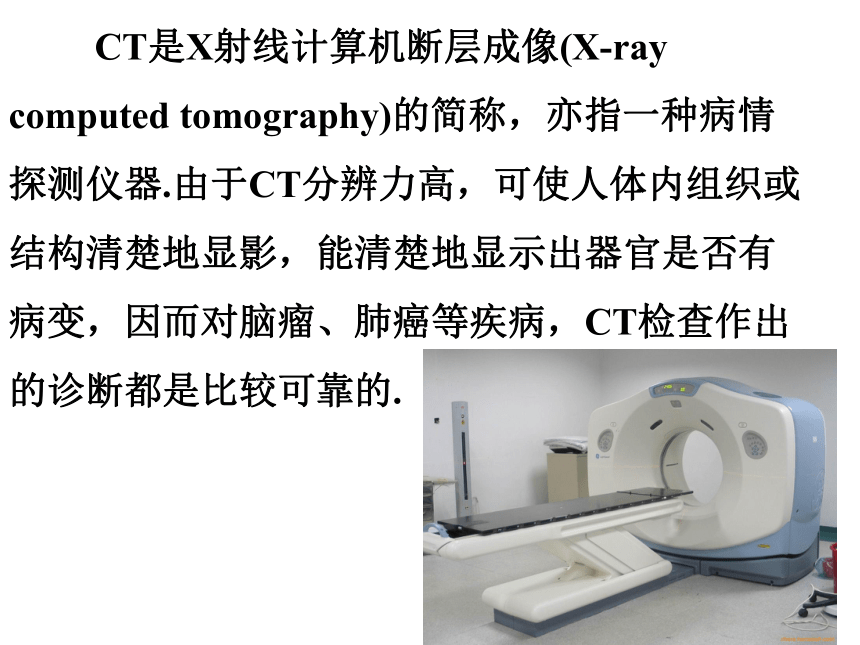 3.6 综合与实践 一次方程组与CT技术 课件(共25张PPT)