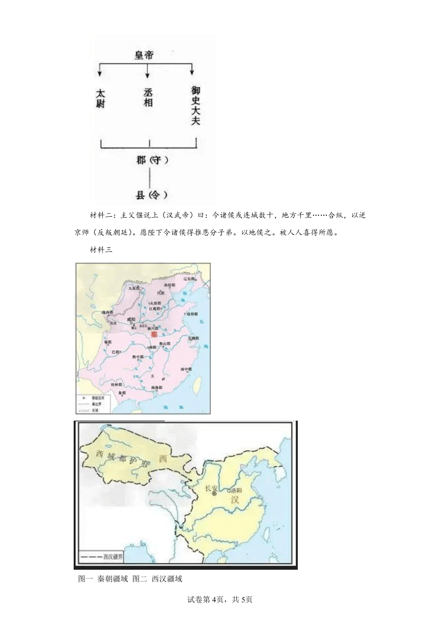 部编版七年级上册第三单元秦汉时期：统一多民族国家的建立和巩固 单元练习（含解析）