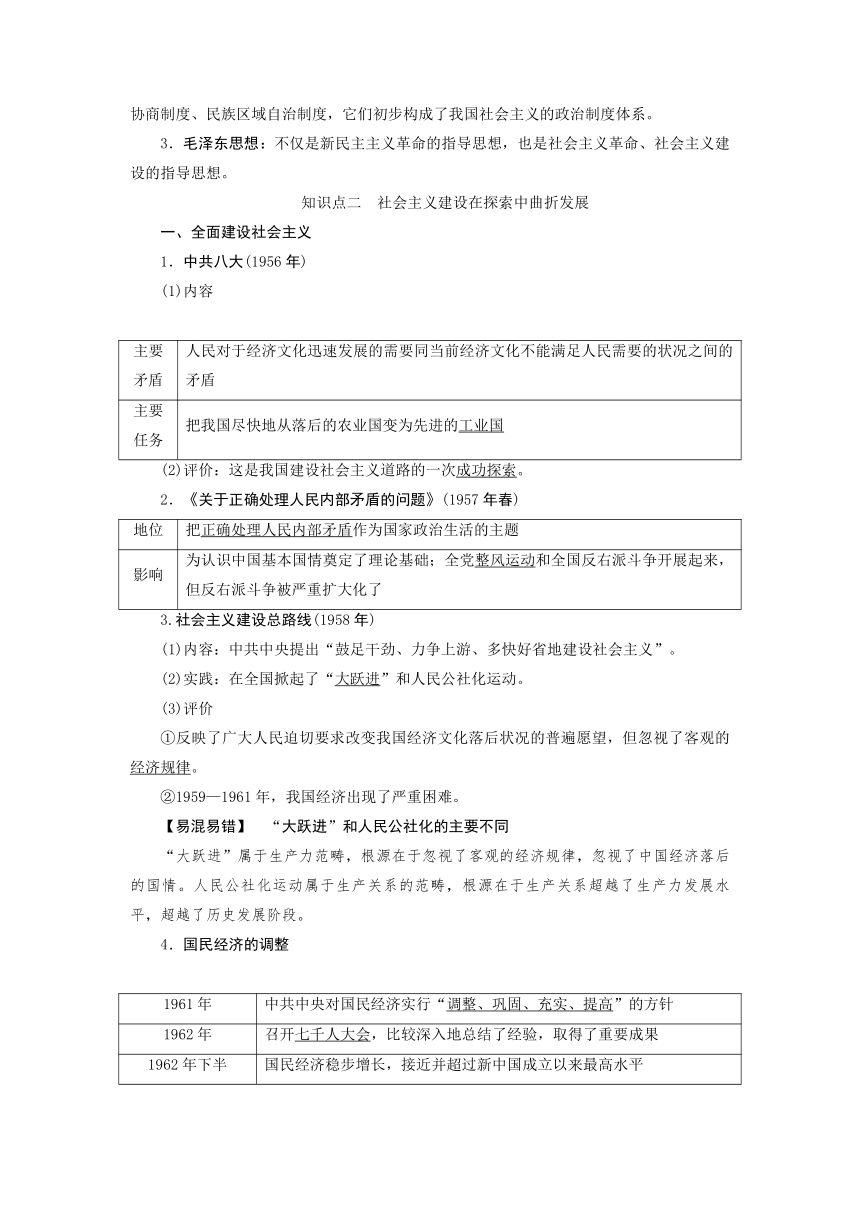 第14讲 中华人民共和国成立和社会主义革命与建设 导学案（含答案）---2025届高三历史统编版必修中外历史纲要上册一轮复习