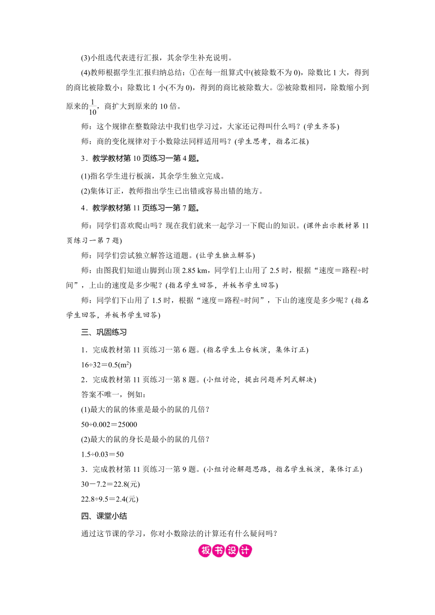 北师大版数学五年级上册1小数除法 练习一 教案