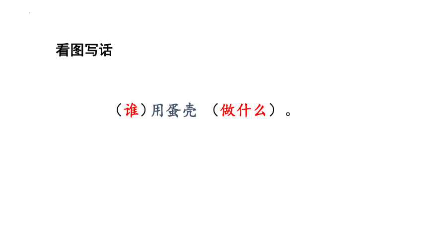 部编版语文二年级下册语文园地四：看图写话 （课件）(共20张PPT)