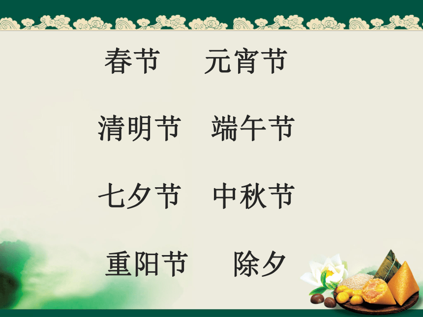 9《端午粽》 课件(共36张PPT)