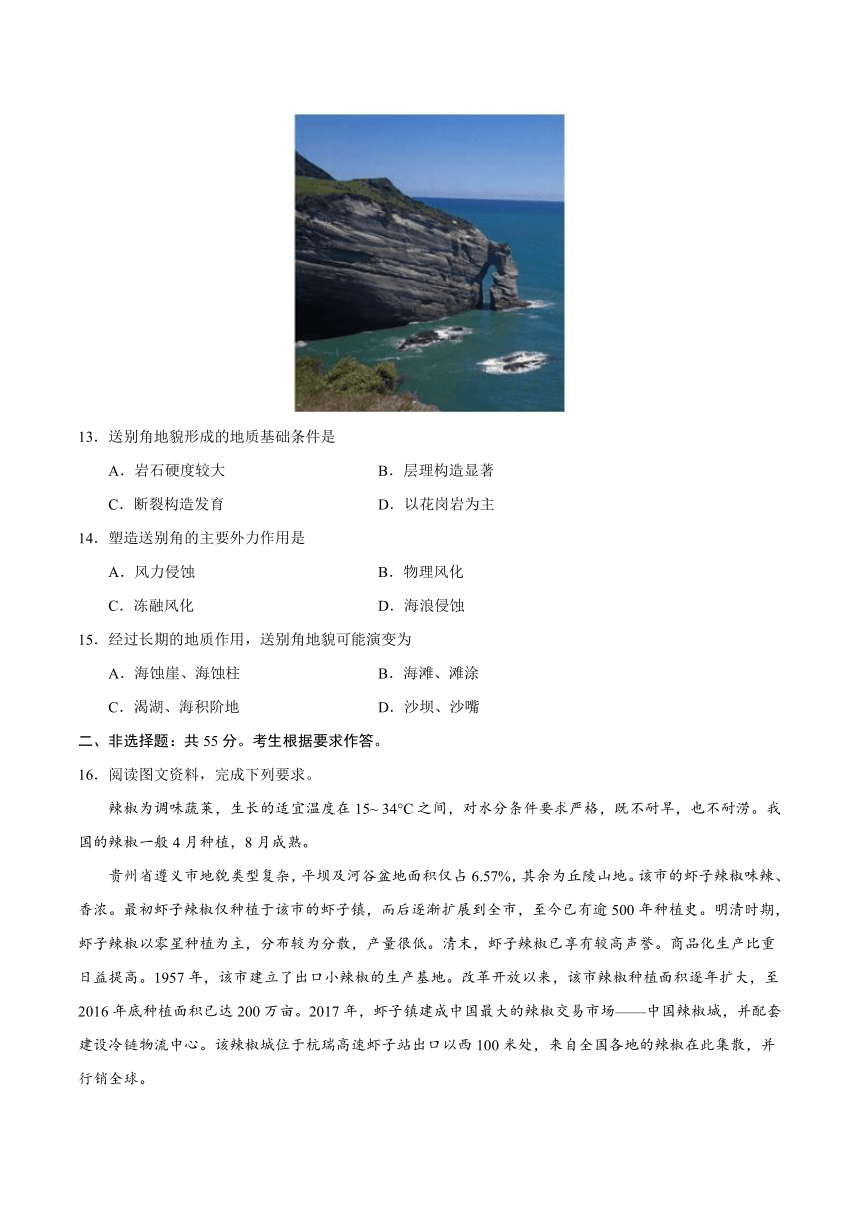 2022届高三上学期7月地理暑假基础训练卷02（河北专用） Word版含答案