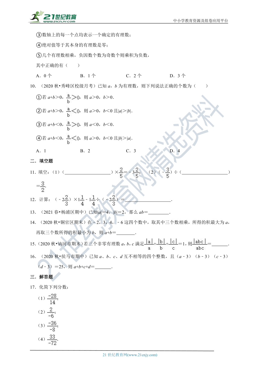 2021-2022学年人教版七年级上 1.4有理数的乘除法同步练习（含解析）