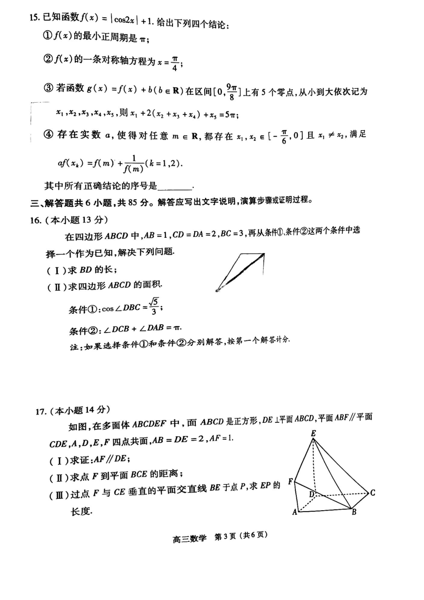 2023北京丰台高三二模数学（PDF版无答案）