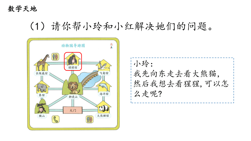 第4课时 简单的路线图—2023年人教版数学三年级下册（智乐园课件）