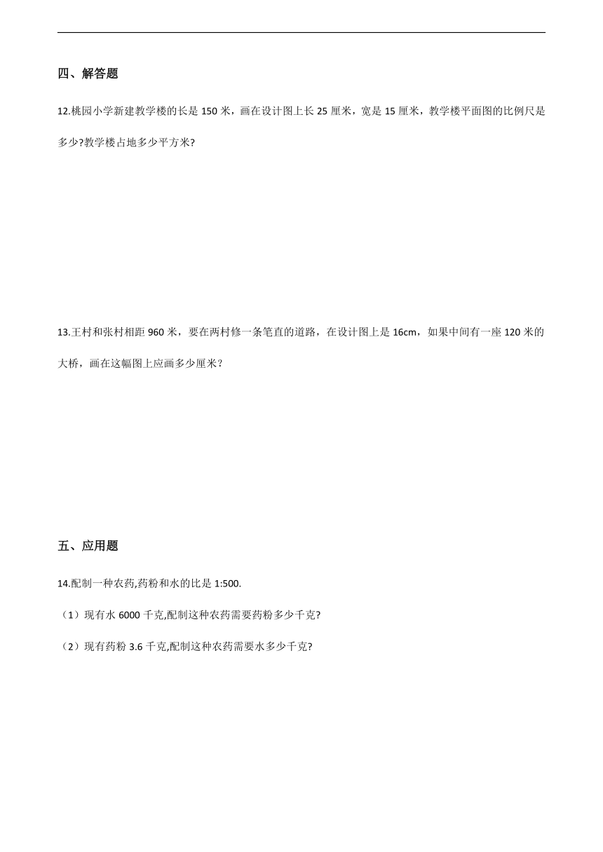 六年级下册数学试题  一课一练-4.3比例的应用 人教版（含答案）