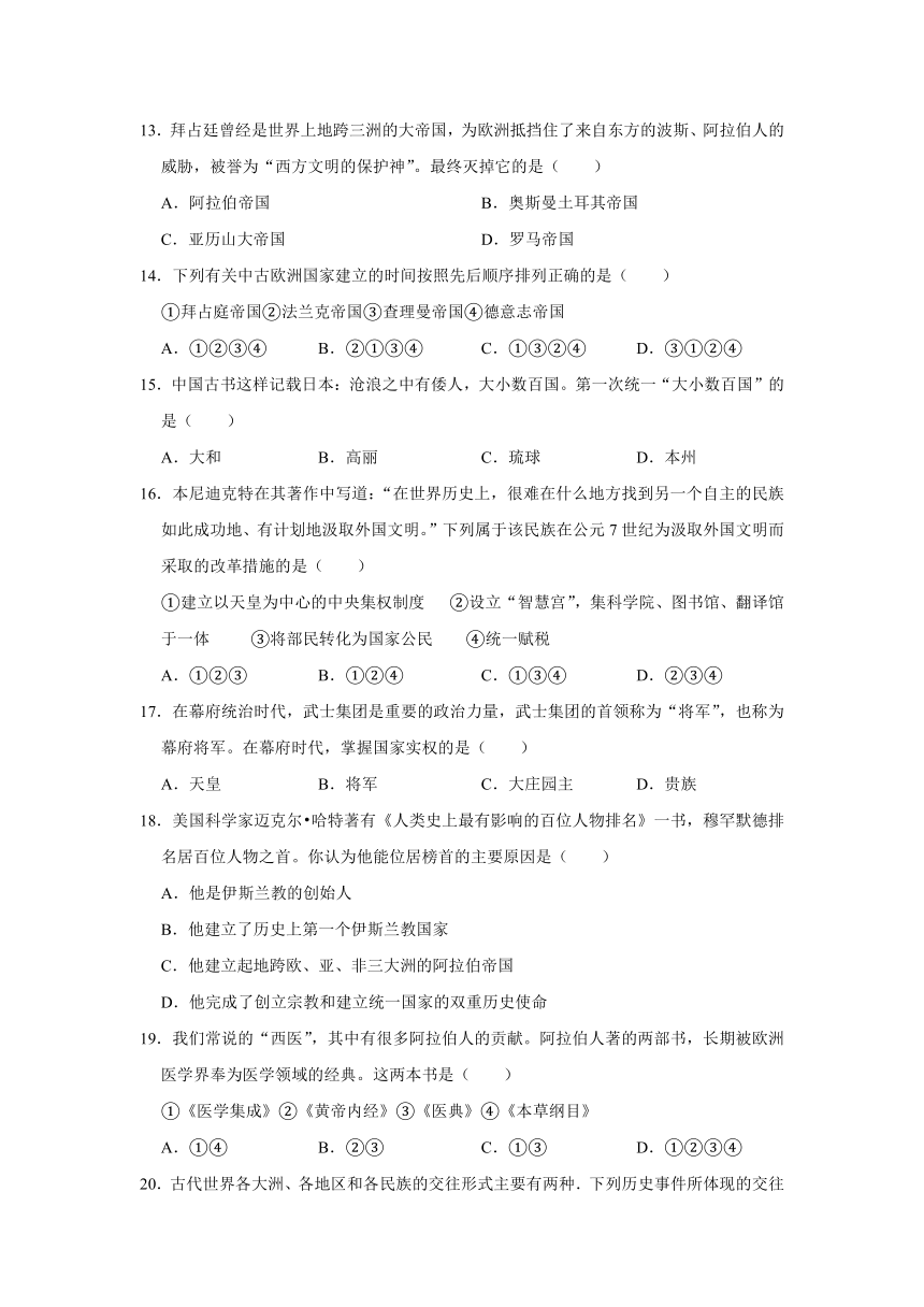 部编版历史九年级上册《第四单元 封建时代的亚洲国家》测试卷（解析版）