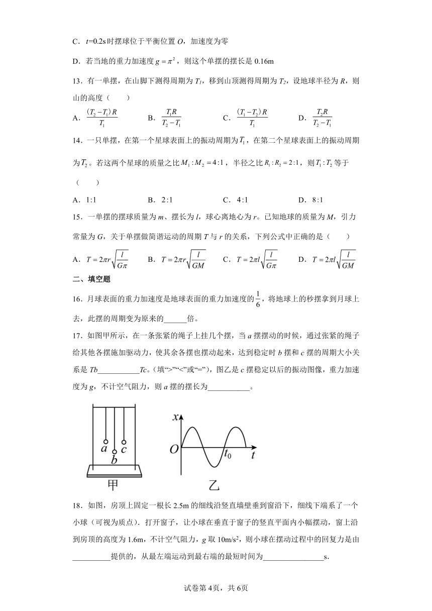 2.3单摆（Word版含答案）