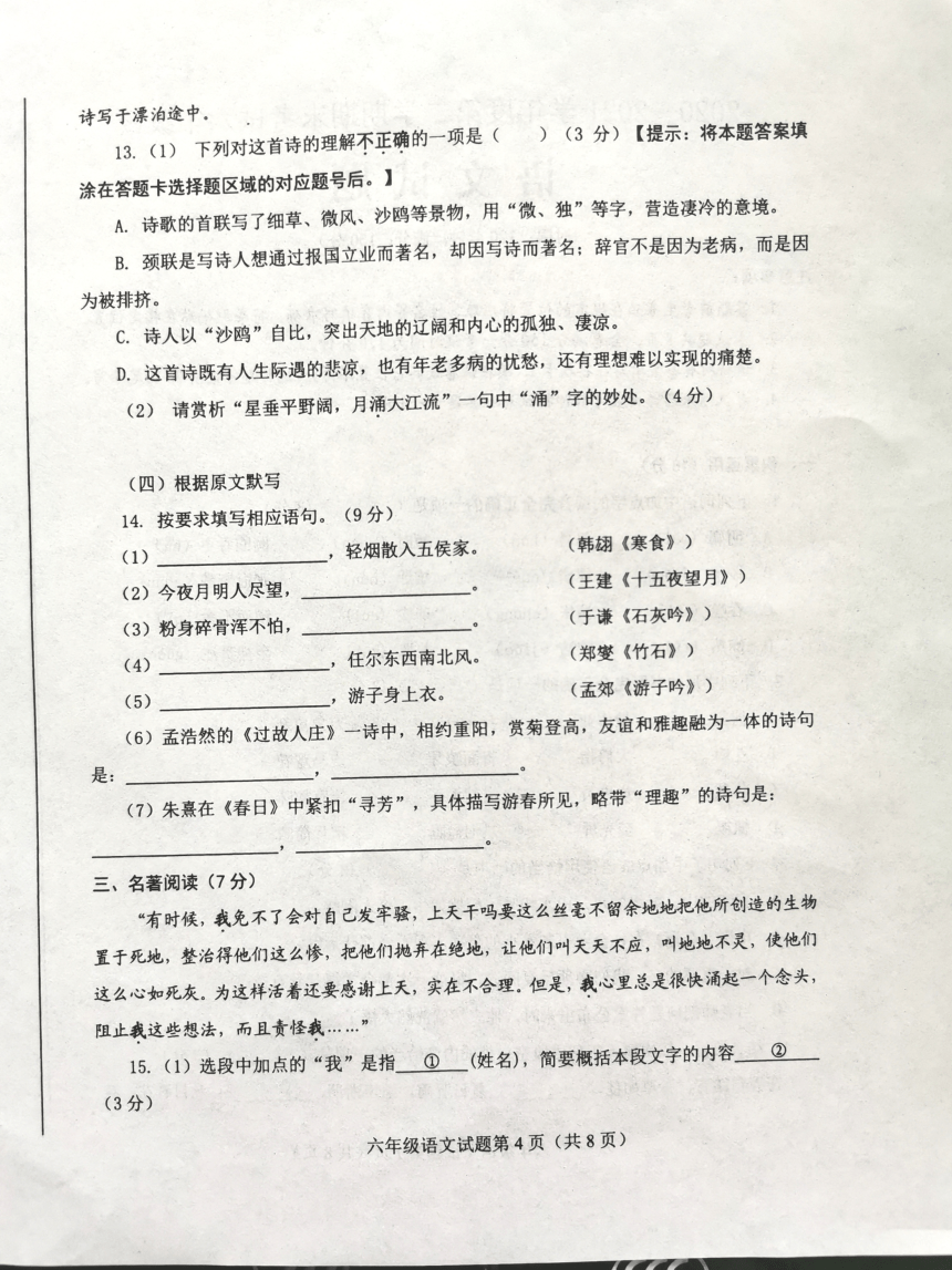 山东省济南市莱芜区（五四制）2020-2021学年六年级下学期期末考试语文试题（扫描版含答案）