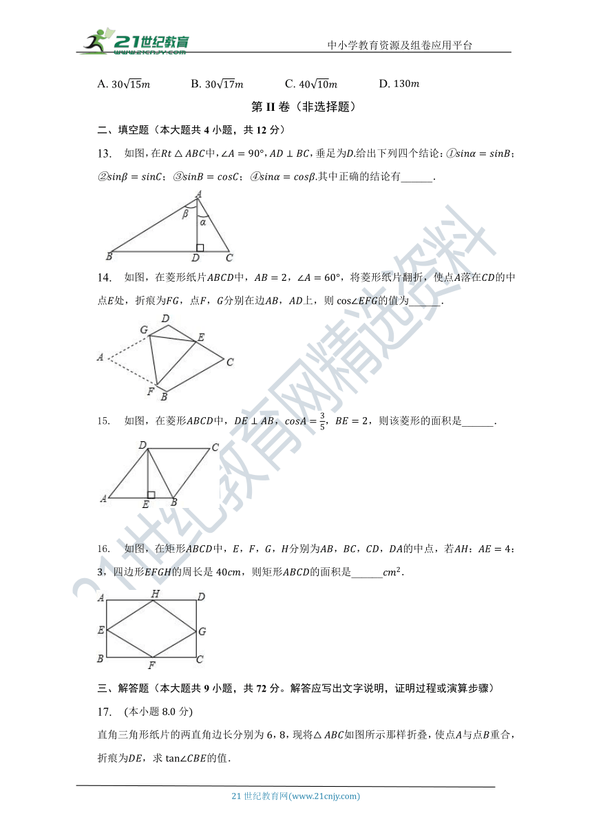 第一章 解直角三角形单元测试卷（困难 含解析）