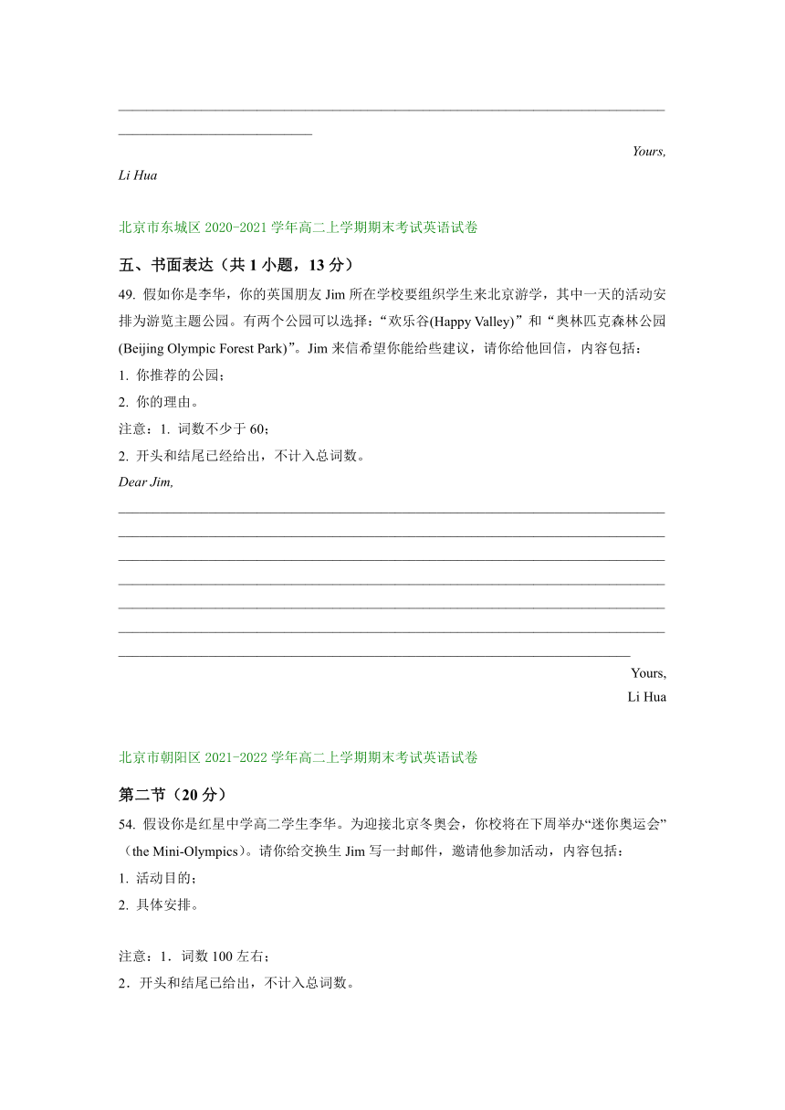 北京市部分区2021-2022学年高二上学期期末英语试题汇编：应用文写作专题（含答案）