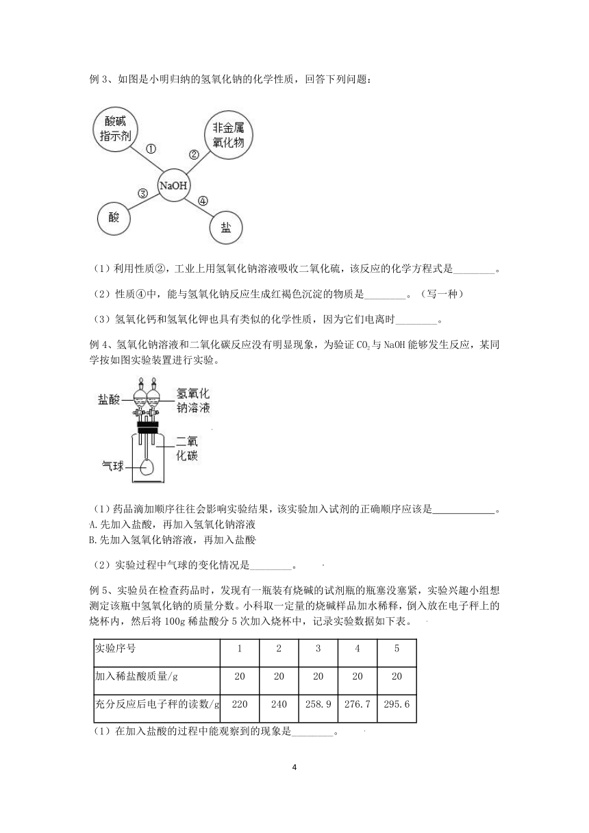 2023浙教版科学八升九暑期“快人一步”培优讲义（四）：常见的碱（1）【word，含答案】