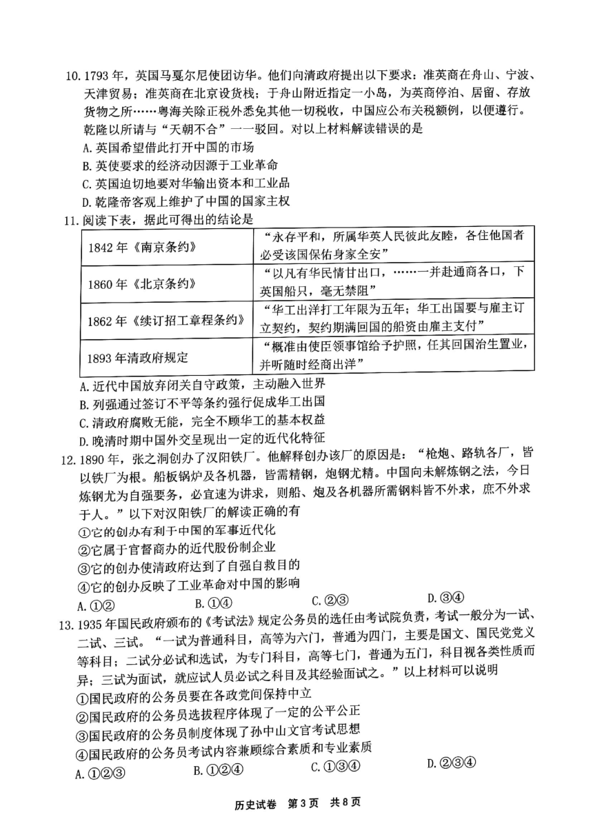 浙江省宁波市2022-2023学年高三上学期一模历史试题（PDF版含答案）
